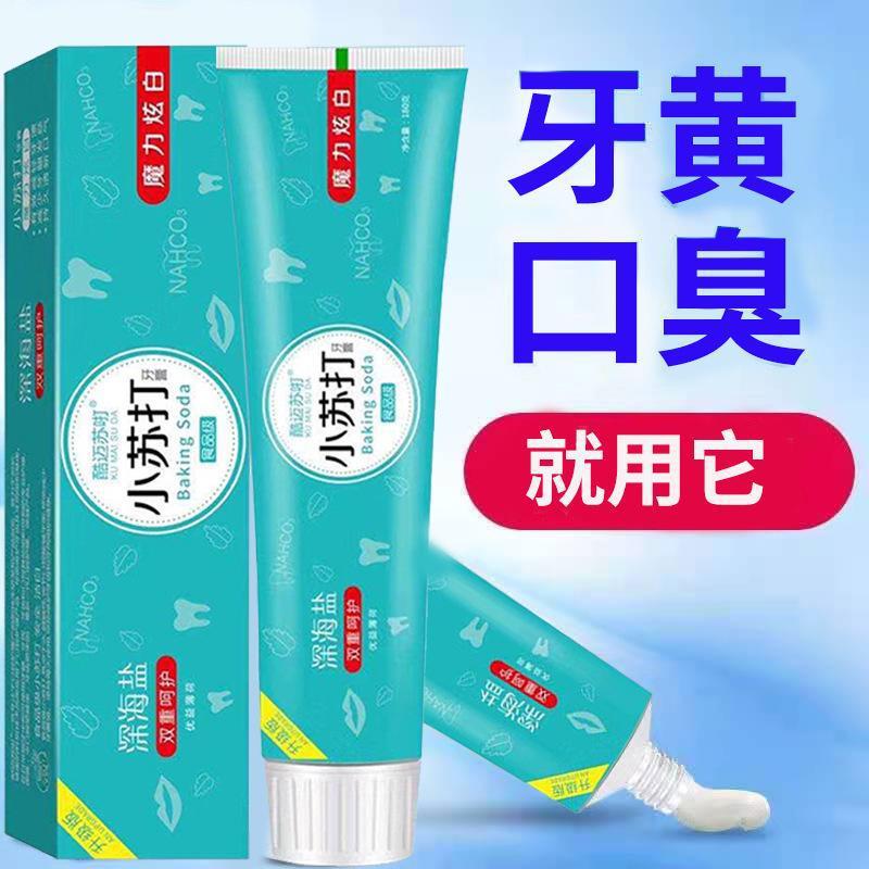工厂直供 小苏打牙膏 110克深海盐 酵素 炫白清新口气